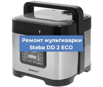 Замена ТЭНа на мультиварке Steba DD 2 ECO в Новосибирске